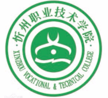 忻州職業(yè)技術(shù)學院