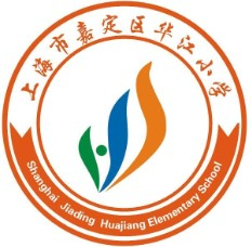上海華江小學(xué)