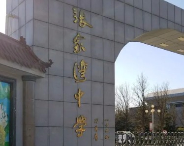 北京通州區(qū)張家灣中學(xué)