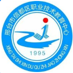 邢臺市信都區(qū)職業(yè)技術教育中心