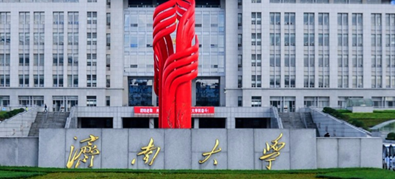 濟(jì)南大學(xué)