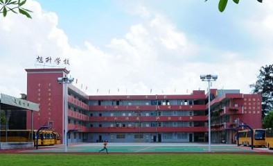 廣州南沙區(qū)旭升學(xué)校