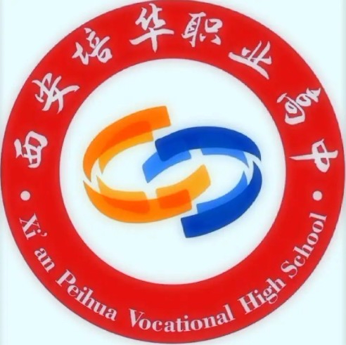 西安培華職業(yè)高中