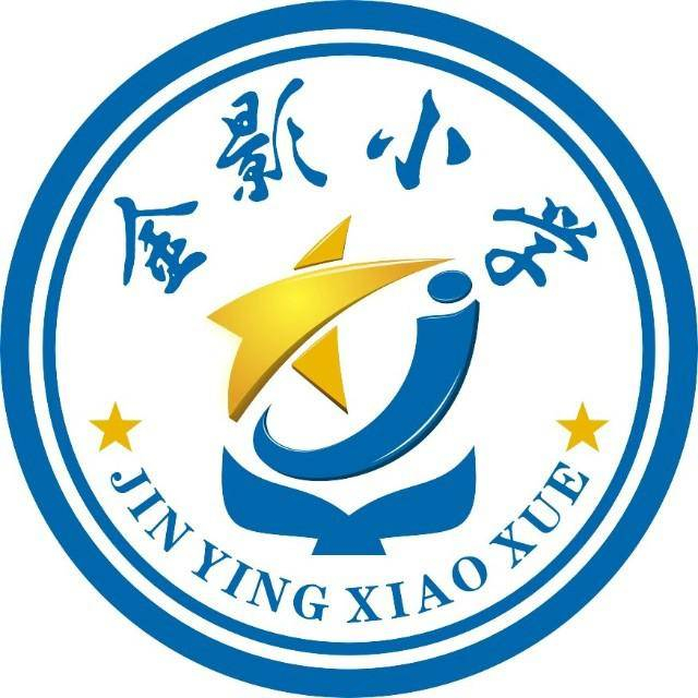 金影小學(xué)