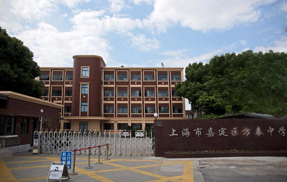 上海嘉定區(qū)方泰中學