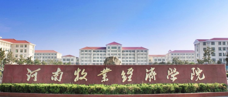 鄭州河南牧業(yè)經濟學院