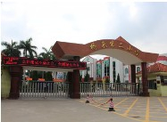 東莞橋頭鎮(zhèn)第二小學(xué)