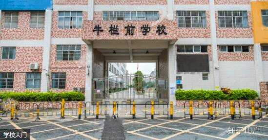 牛欄前學(xué)校