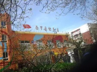 北京豐臺(tái)區(qū)西羅園幼兒園