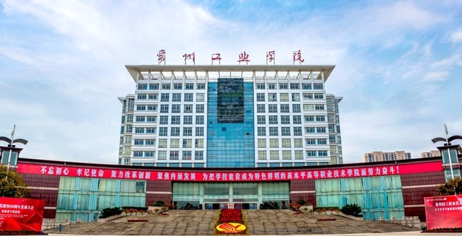 常州工業(yè)職業(yè)技術(shù)學(xué)院