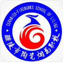 株洲醴陵陶瓷煙花職業(yè)技術(shù)學(xué)校