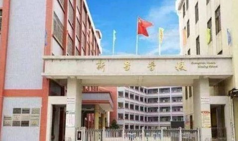 廣州新星學校