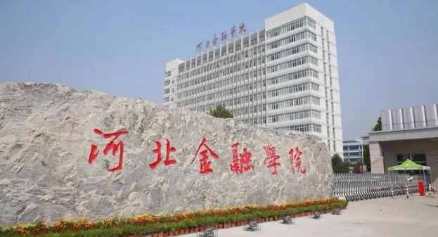 保定河北金融學(xué)院
