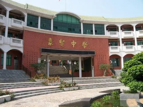 廣州番禹區(qū)象賢中學(xué)