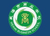 威海市海誠商業(yè)學校
