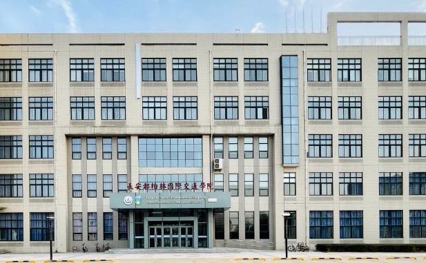 西安長安大學(xué)長安都柏林國際交通學(xué)院