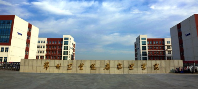 鄭州衛(wèi)生健康職業(yè)學(xué)院