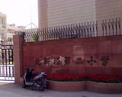 上海北新涇第二小學(xué)