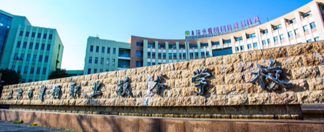 上海市曹楊職業(yè)技術(shù)學(xué)校