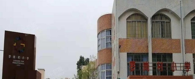 廣州長(zhǎng)紅小學(xué)