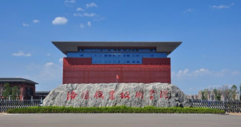 洛陽職業(yè)技術(shù)學(xué)院