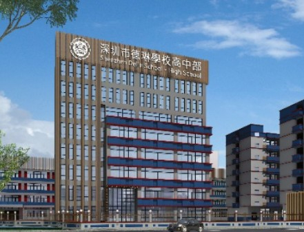 深圳市龍崗區(qū)德琳學校