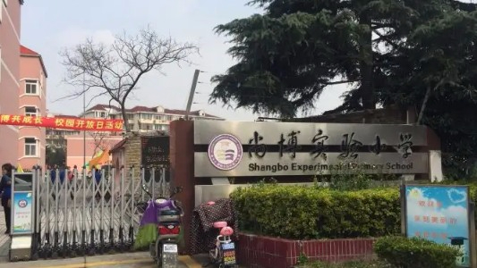 上海尚博實(shí)驗(yàn)小學(xué)