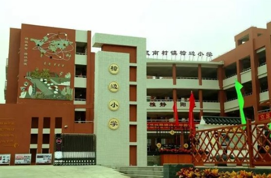 廣州劍橋郡小學(xué)