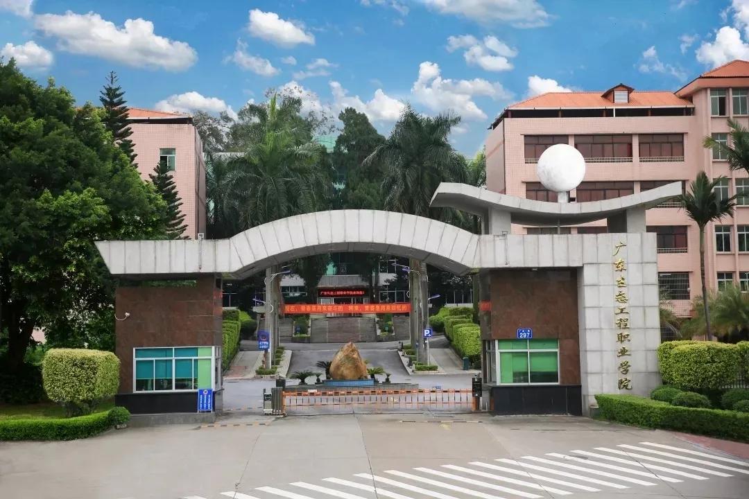 廣州廣東生態(tài)工程職業(yè)學(xué)院