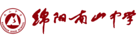 綿陽(yáng)市南山中學(xué)