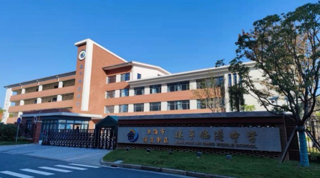 上海建平臨港中學(xué)