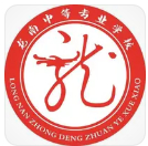贛州龍南中等專業(yè)學(xué)校