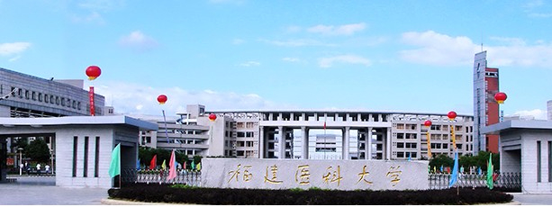 福州福建醫(yī)科大學(xué)