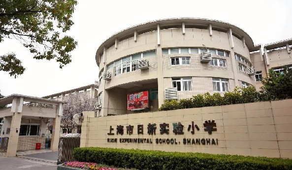 日新實(shí)驗(yàn)小學(xué)