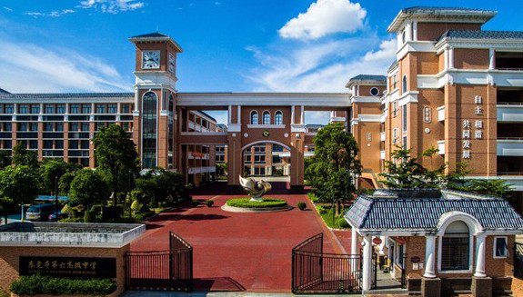 東莞市第六高級中學(xué)