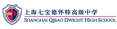 上海七寶德懷特高級(jí)中學(xué)
