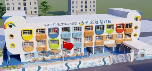 深圳龍華區(qū)龍瀾學(xué)校附屬七彩虹幼兒園