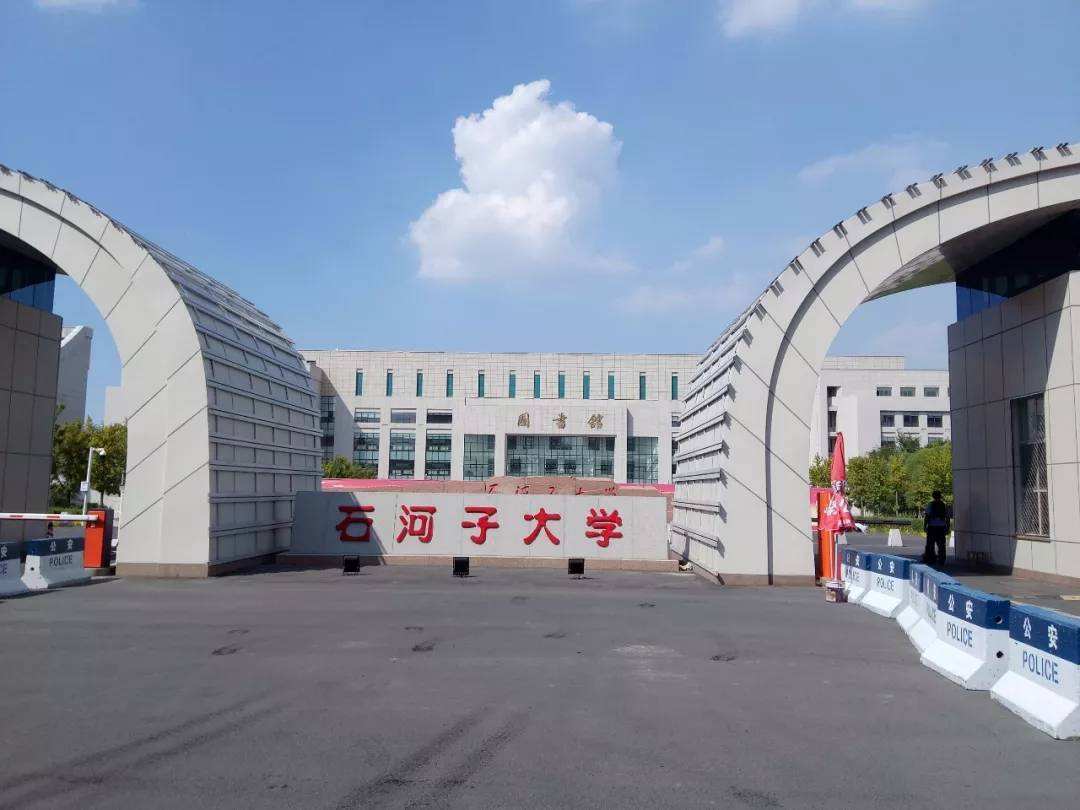 石河子大學(xué)