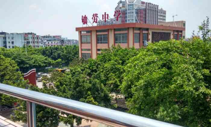 廣州海珠區(qū)劬勞中學(xué)