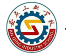 安慶工業(yè)學(xué)校