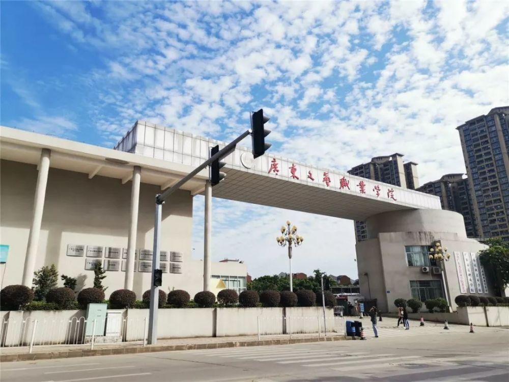 廣州廣東文藝職業(yè)學(xué)院