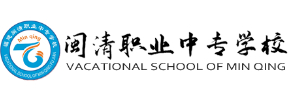 福州福建省閩清職業(yè)中專學校