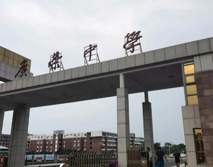 東莞沙田廣榮中學(xué)