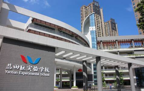 深圳鹽田區(qū)實驗學(xué)校