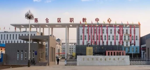 寶雞市陳倉(cāng)區(qū)職業(yè)教育中心