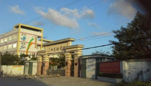 惠州惠陽(yáng)區(qū)三和實(shí)驗(yàn)學(xué)校