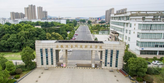 馬鞍山安徽冶金科技職業(yè)學(xué)院