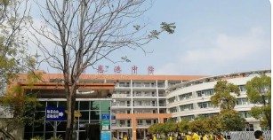 惠州市惠港中學(xué)