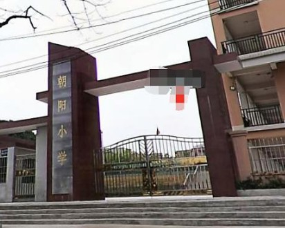 廣州白云區(qū)朝陽小學