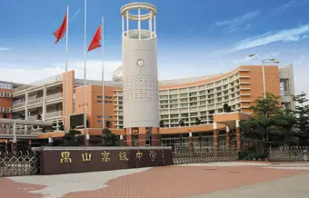 廣州禺山高級(jí)中學(xué)